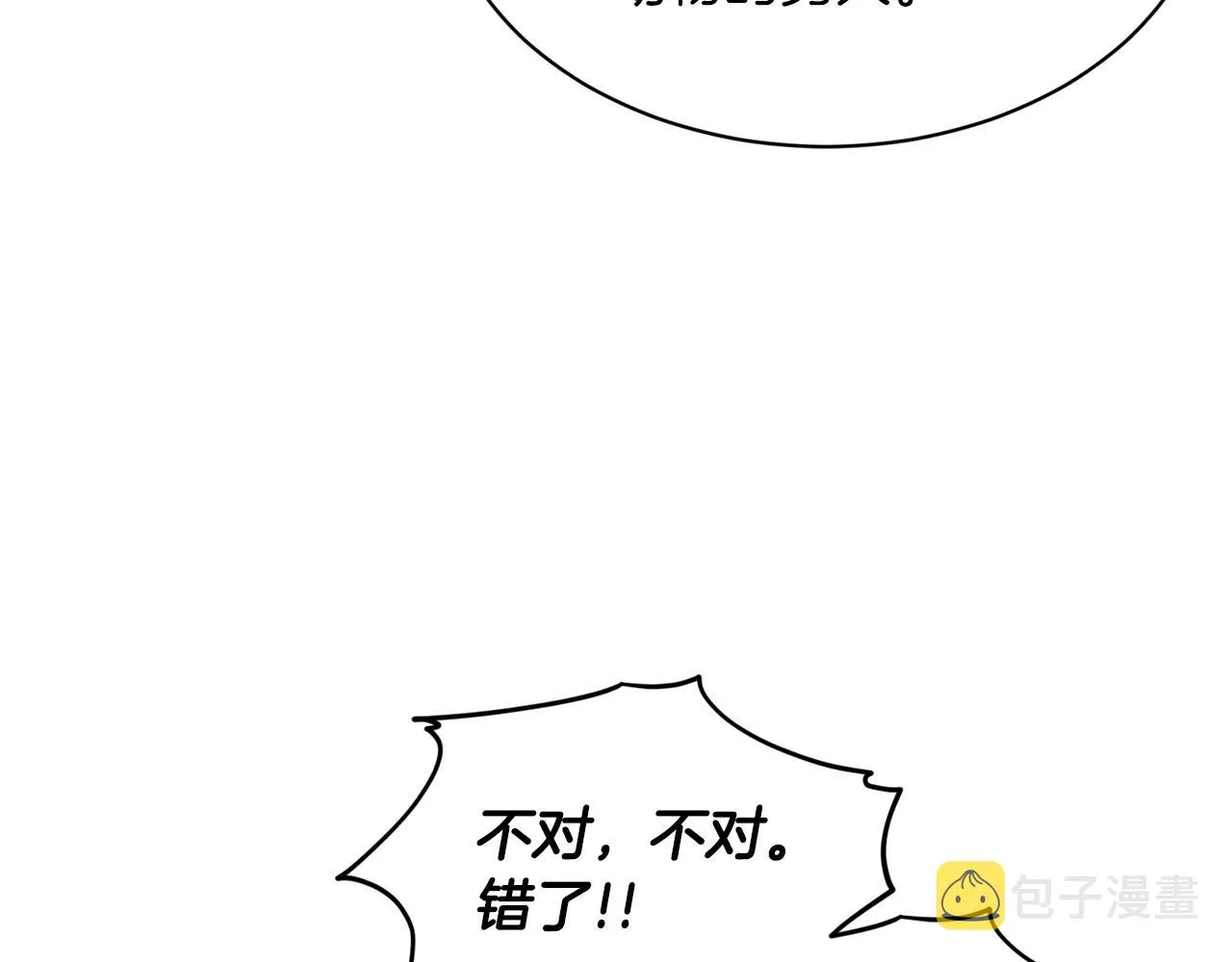 第55话 喜欢大公 第9页