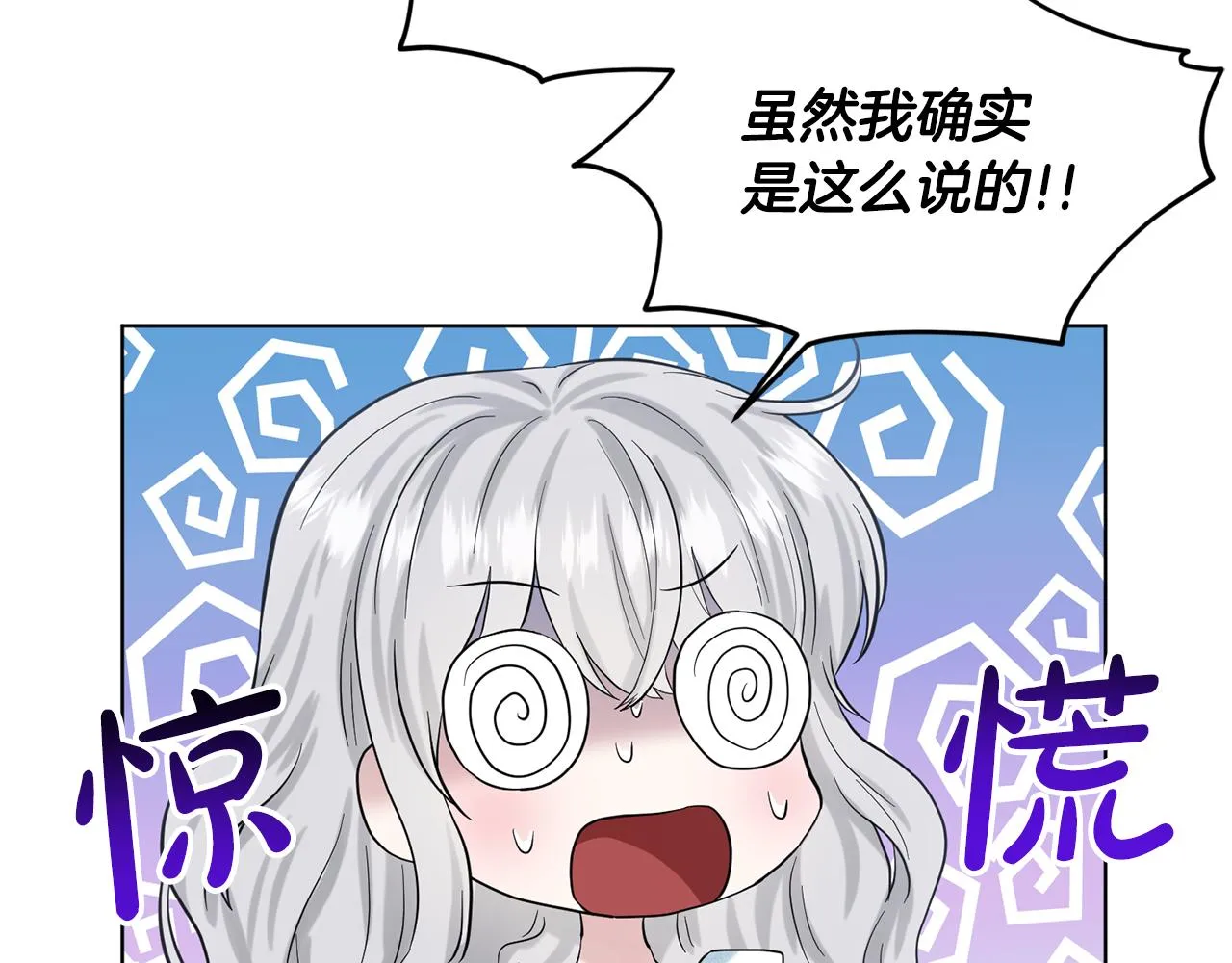 第55话 喜欢大公 第10页