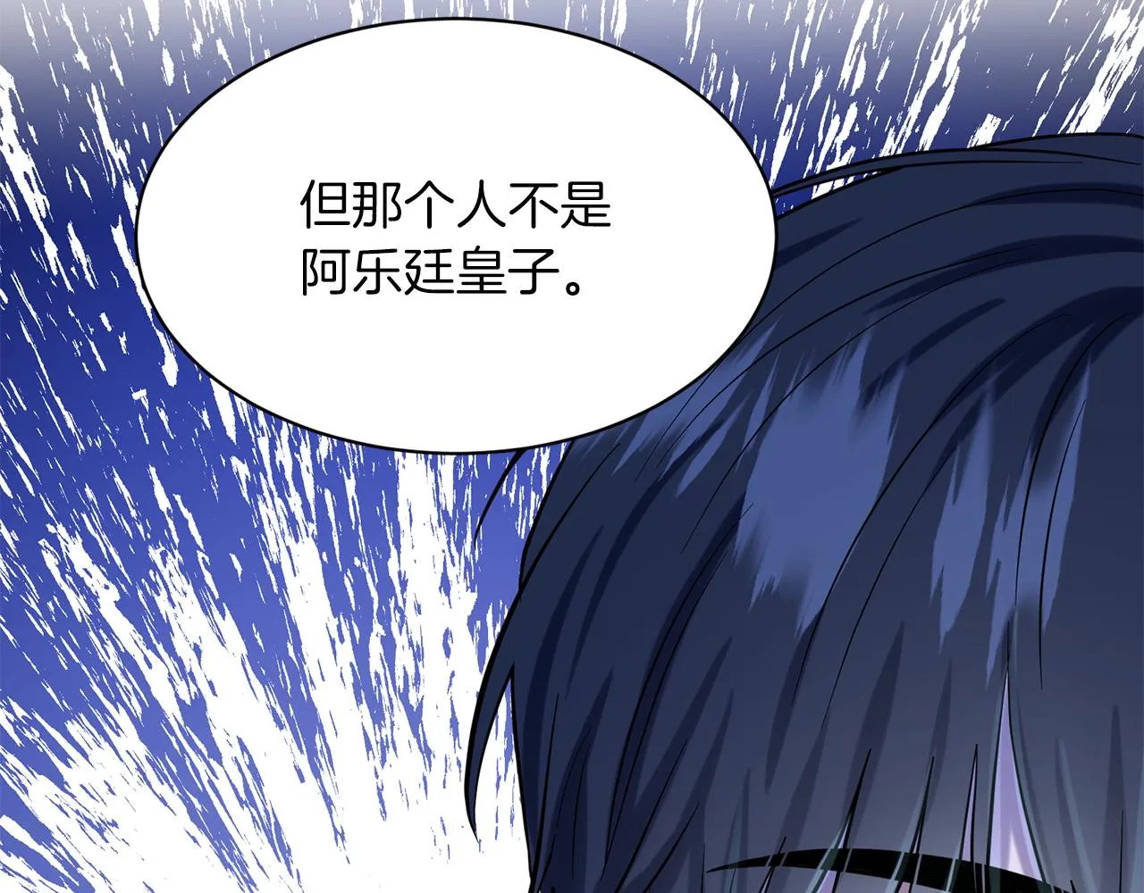 第55话 喜欢大公 第12页