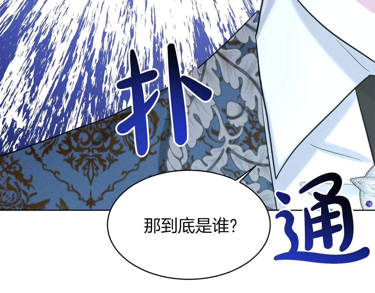 第55话 喜欢大公 第14页