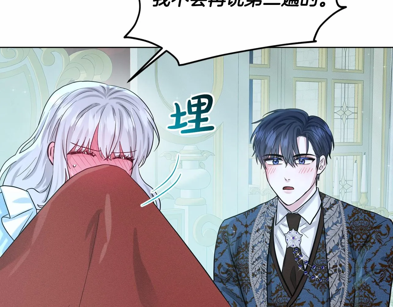 第55话 喜欢大公 第30页