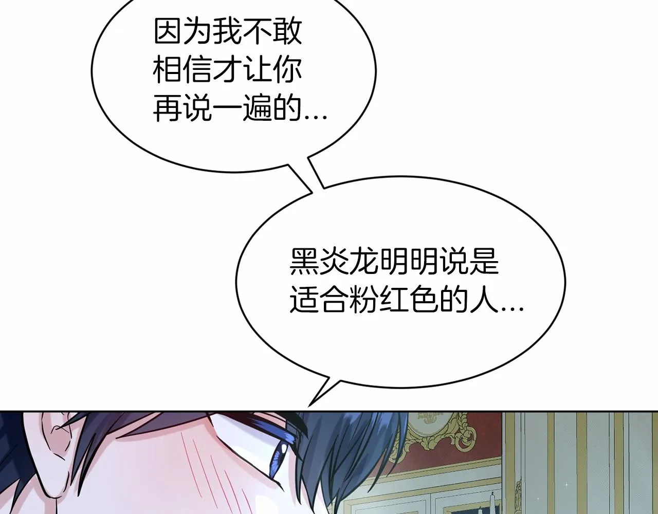 第55话 喜欢大公 第32页