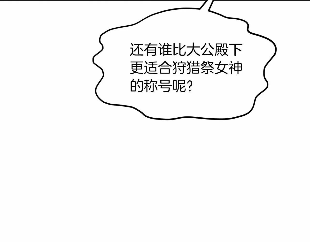 第55话 喜欢大公 第34页
