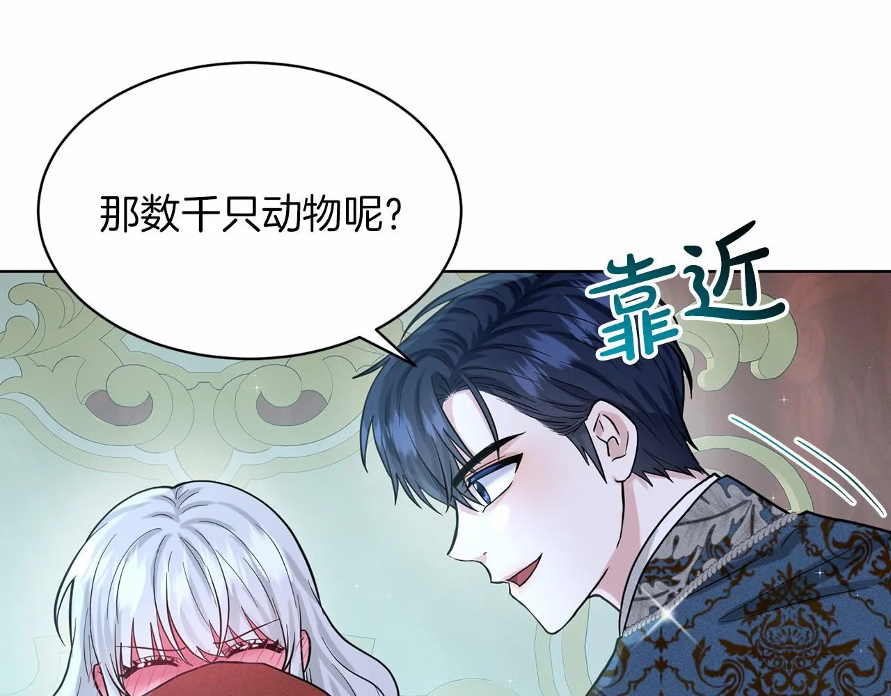 第55话 喜欢大公 第40页