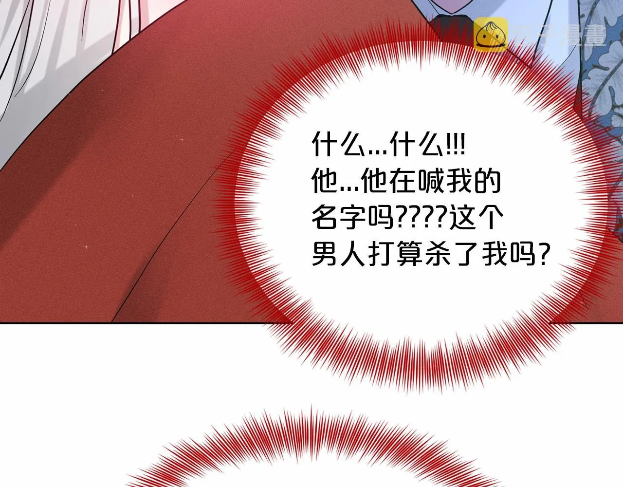 第55话 喜欢大公 第47页