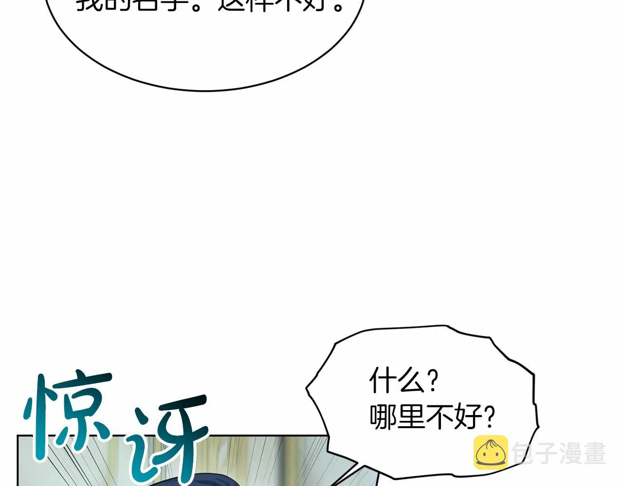 第55话 喜欢大公 第50页
