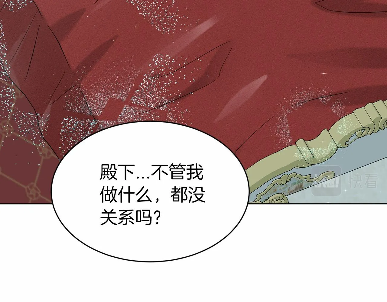 第55话 喜欢大公 第61页