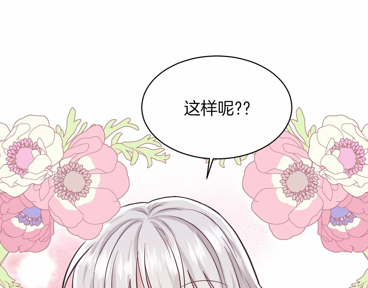 第55话 喜欢大公 第71页
