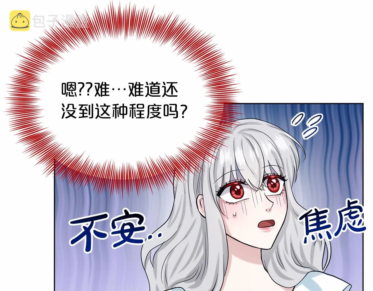 第55话 喜欢大公 第78页