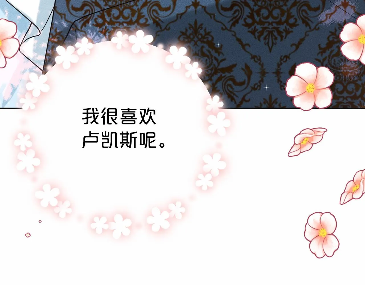 第55话 喜欢大公 第87页