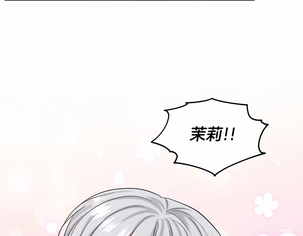 第55话 喜欢大公 第92页