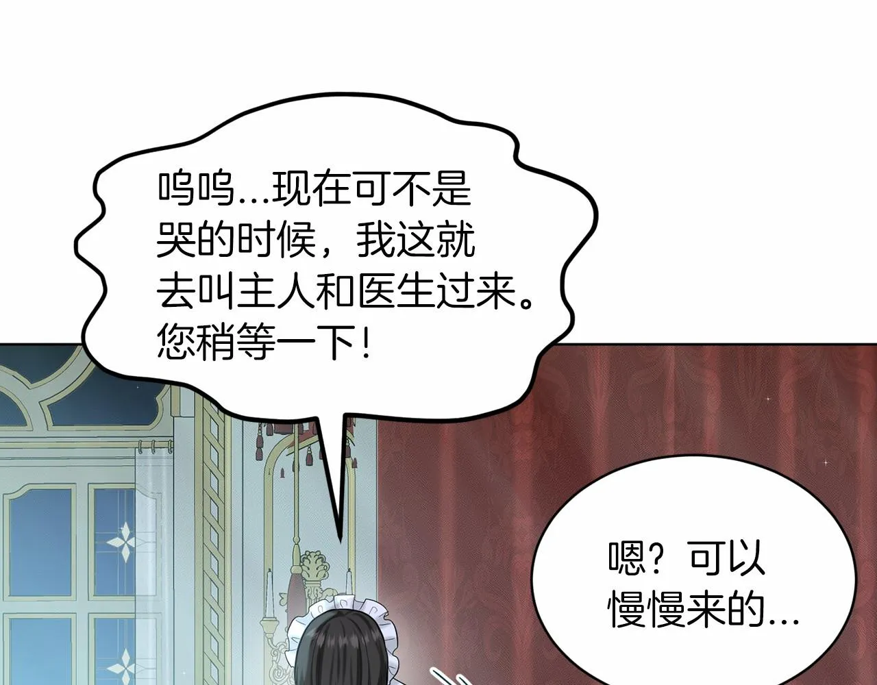 第55话 喜欢大公 第102页