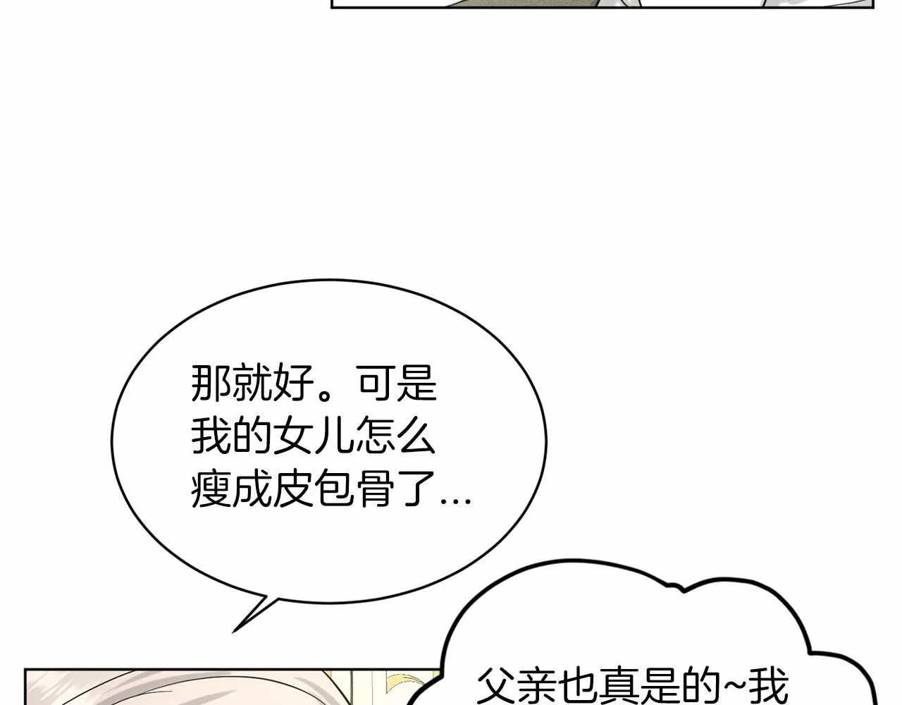 第55话 喜欢大公 第111页