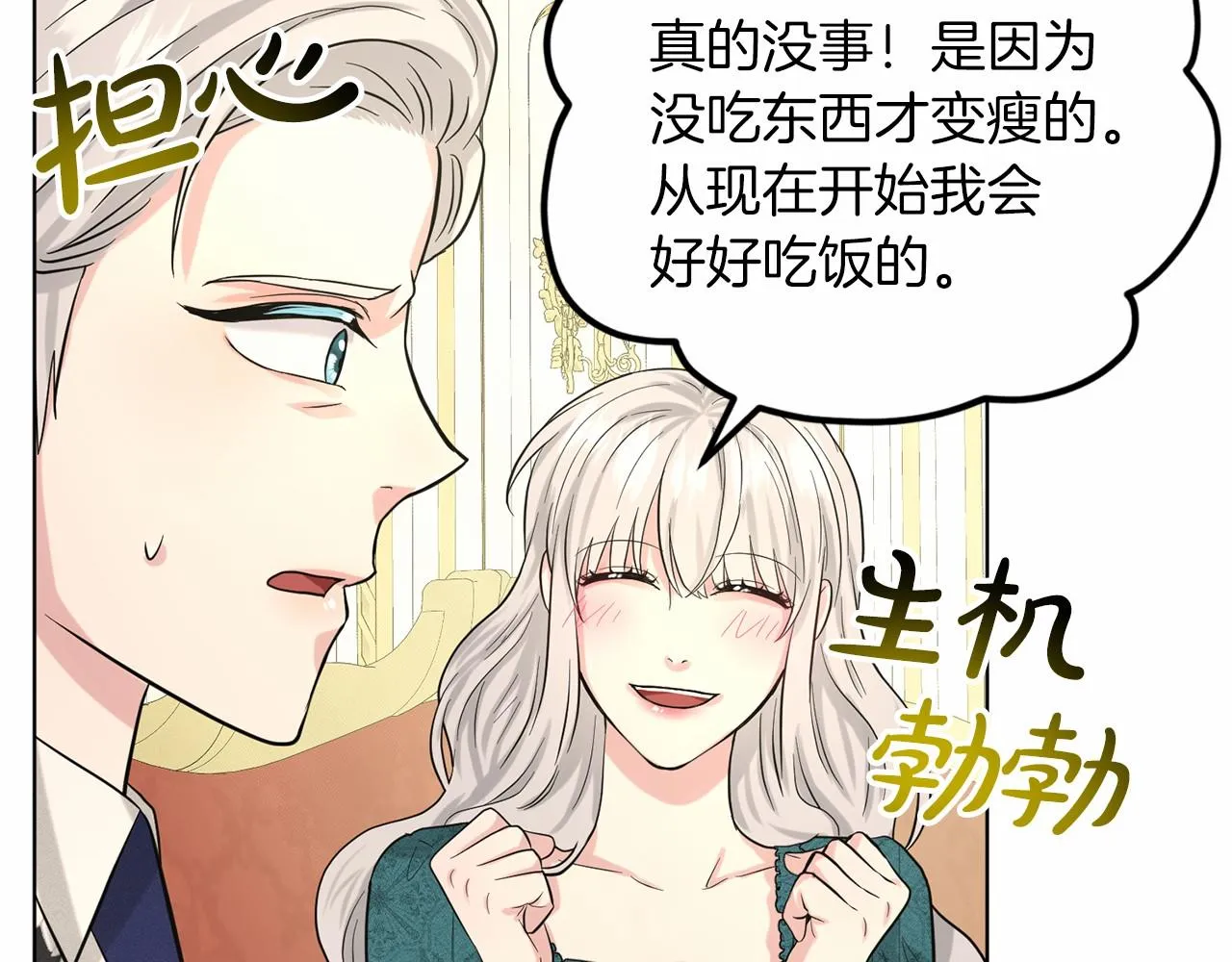 第55话 喜欢大公 第112页
