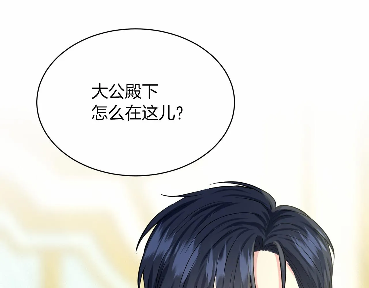 第55话 喜欢大公 第115页