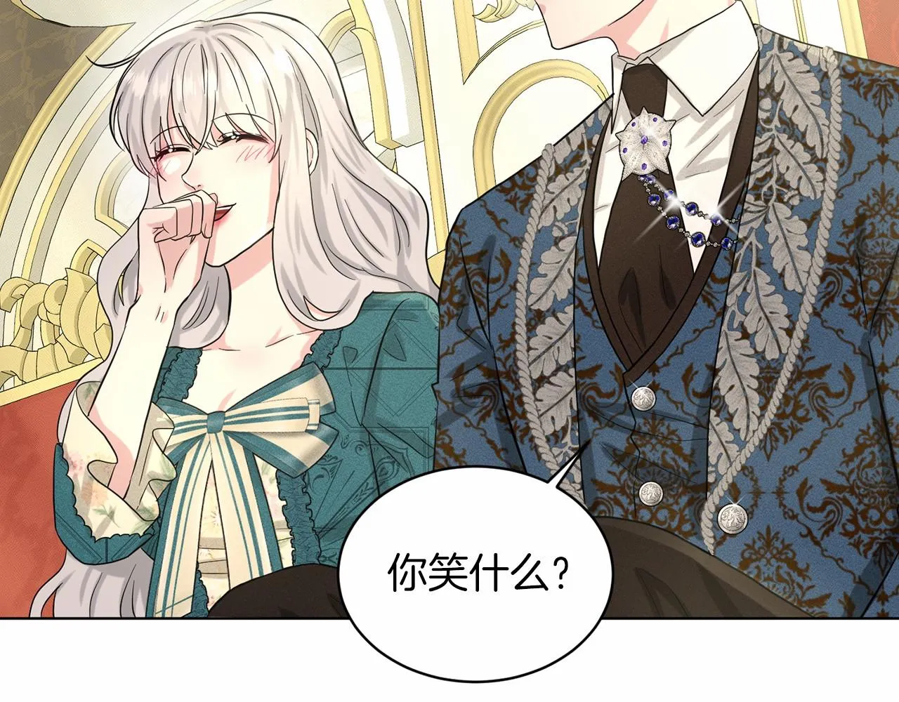 第55话 喜欢大公 第138页