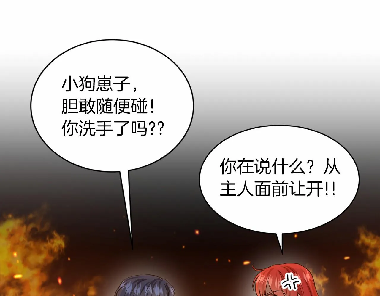 第55话 喜欢大公 第153页