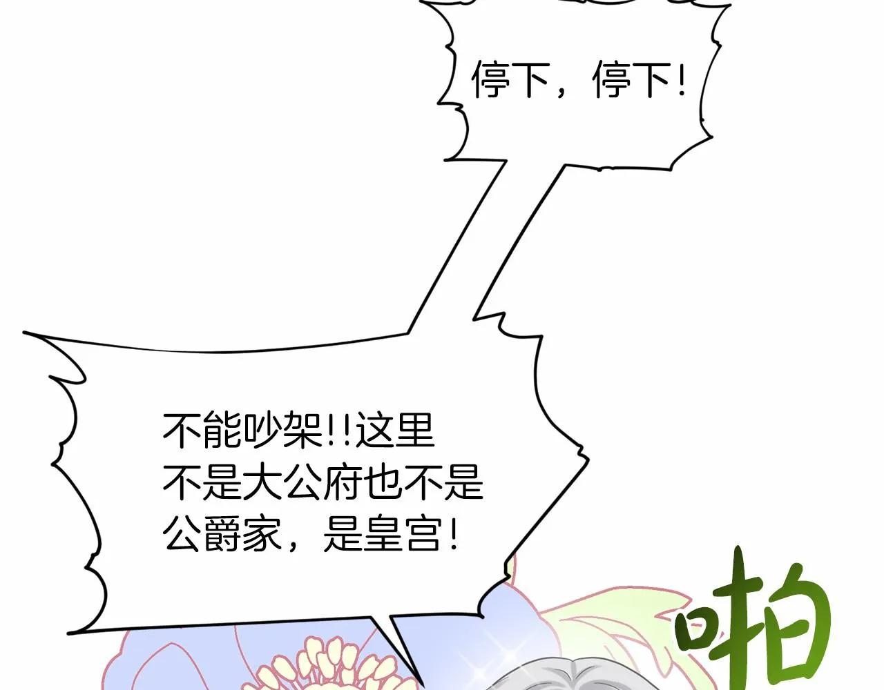 第55话 喜欢大公 第157页
