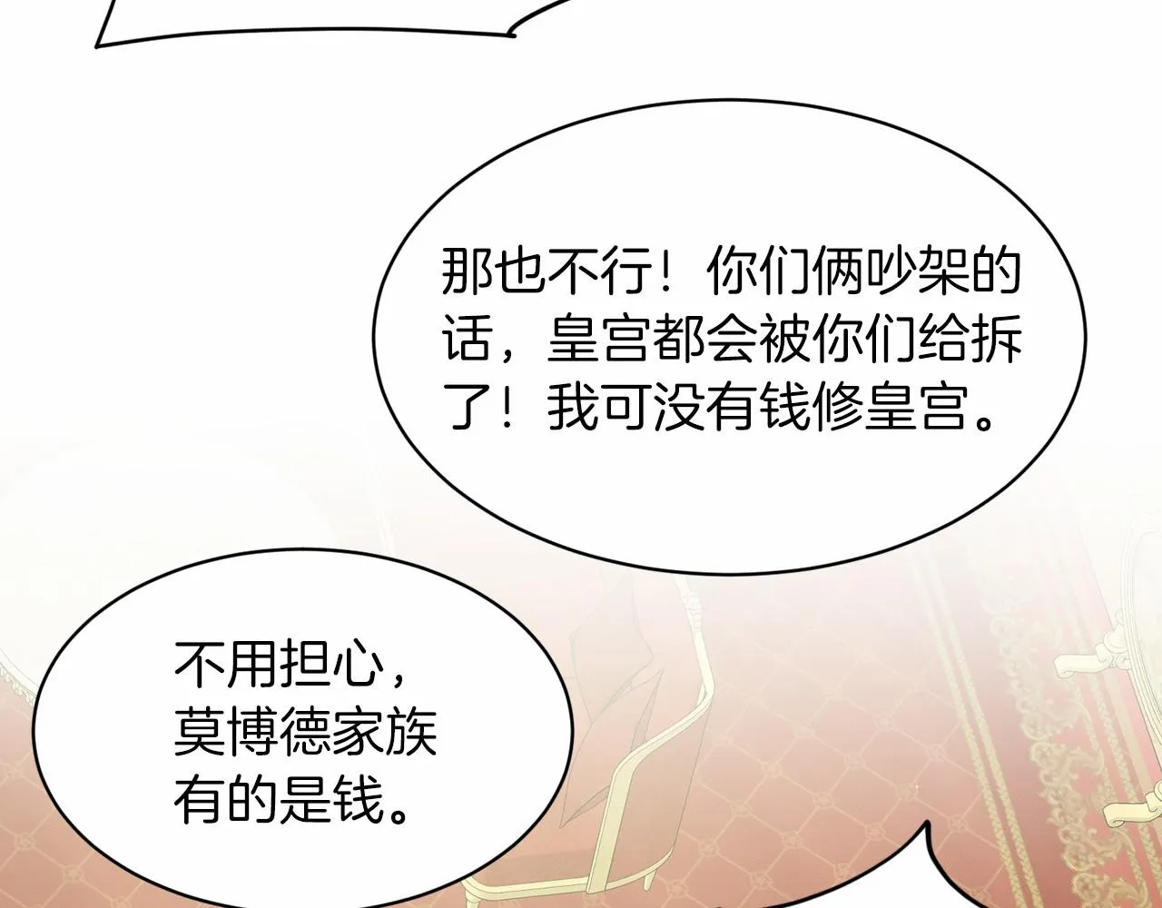 第55话 喜欢大公 第164页