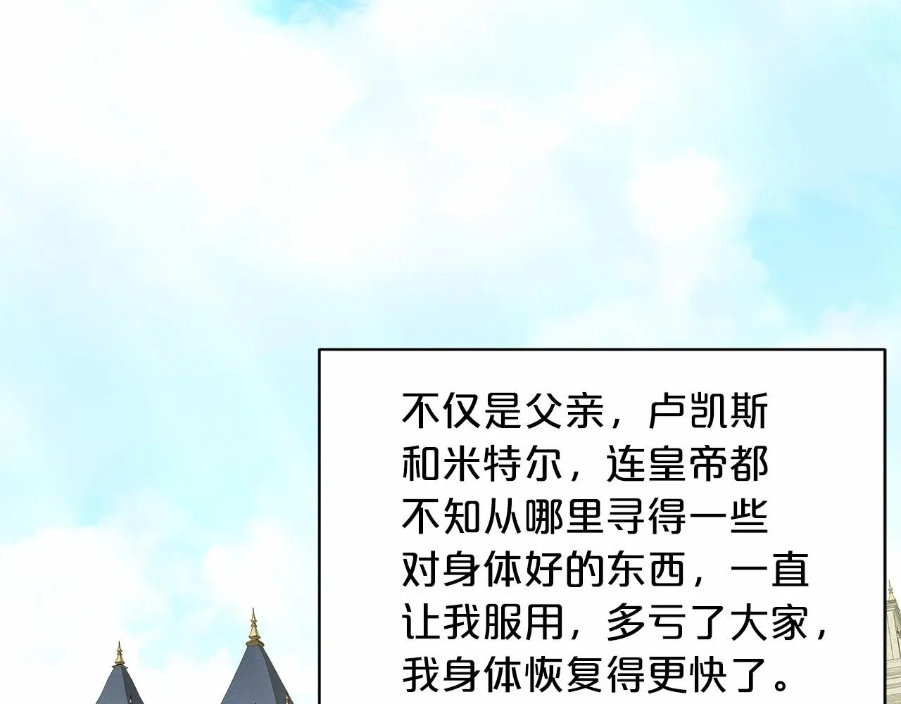 第55话 喜欢大公 第173页