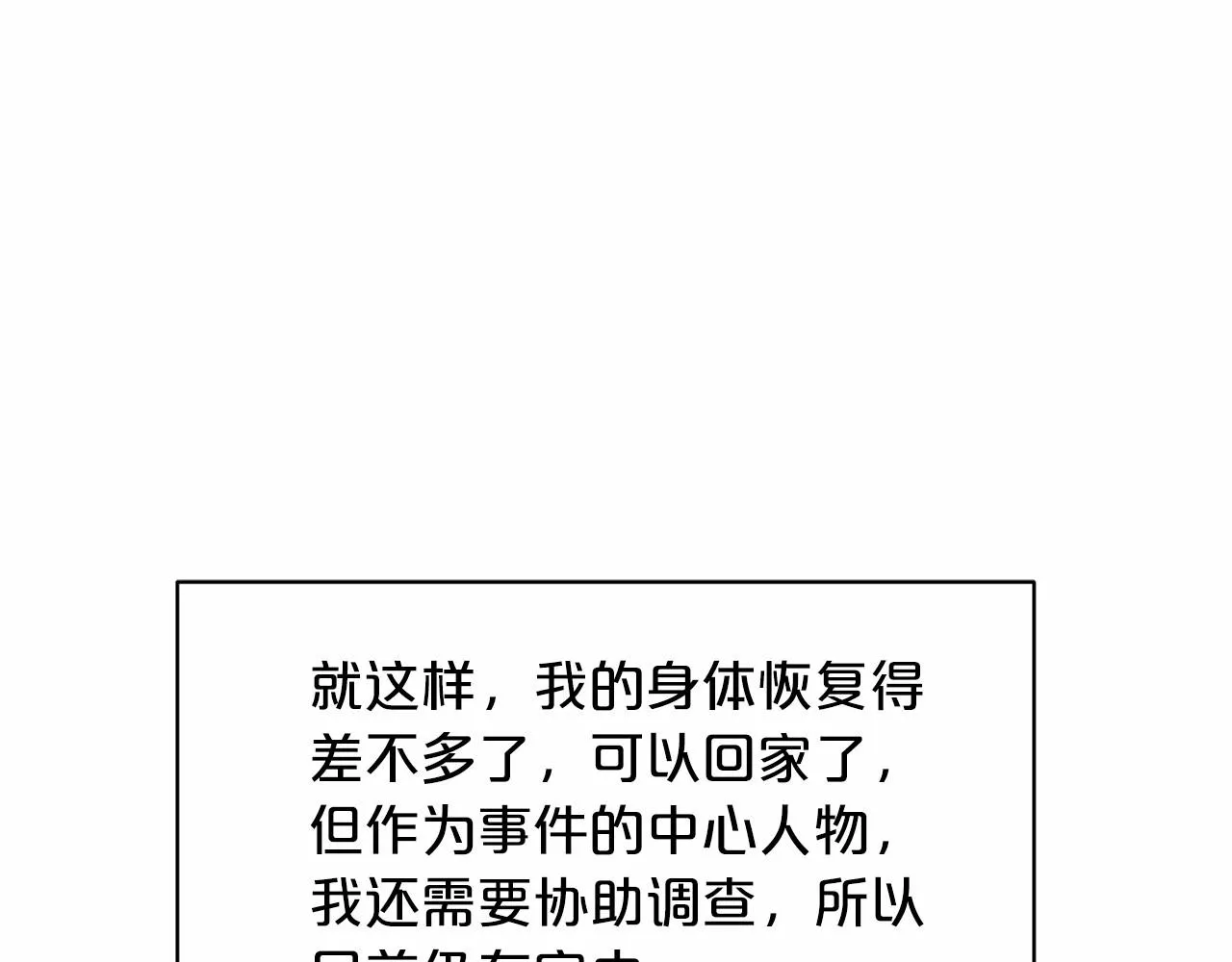 第55话 喜欢大公 第176页