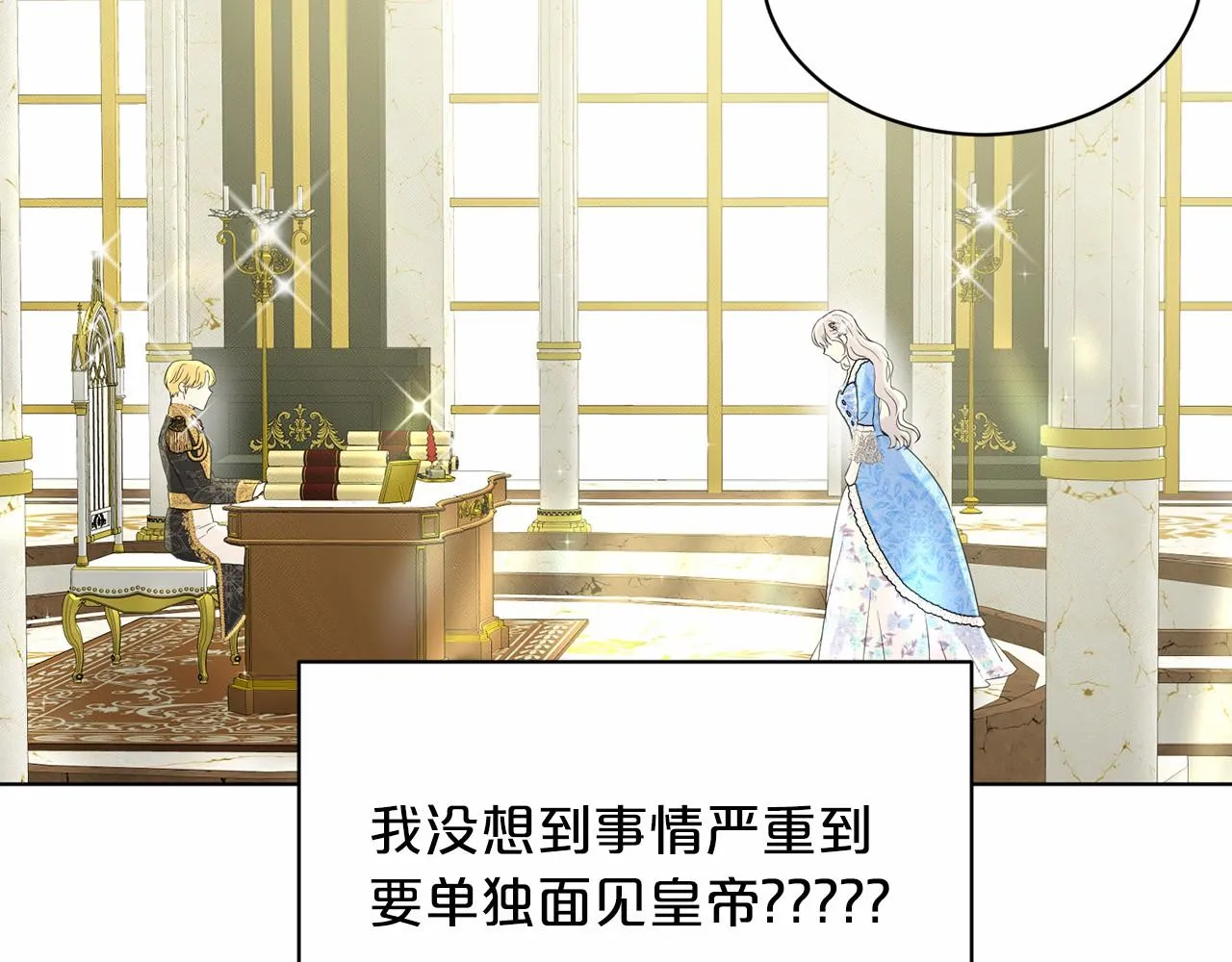 第55话 喜欢大公 第178页