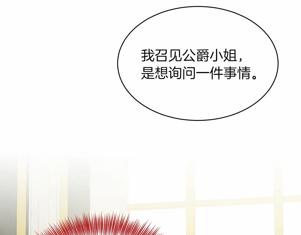 第55话 喜欢大公 第184页