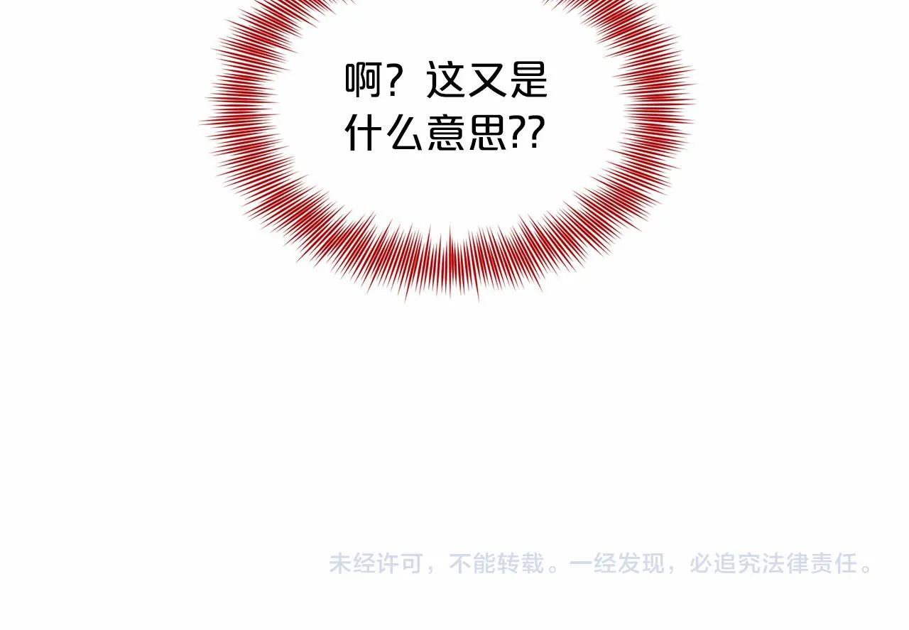 第55话 喜欢大公 第194页