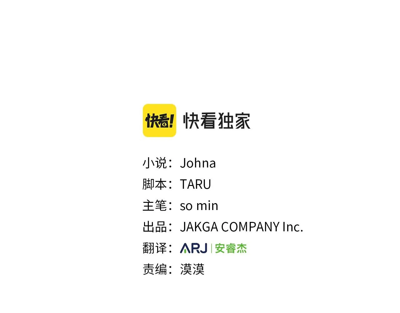 第56话 众人喜爱 第3页