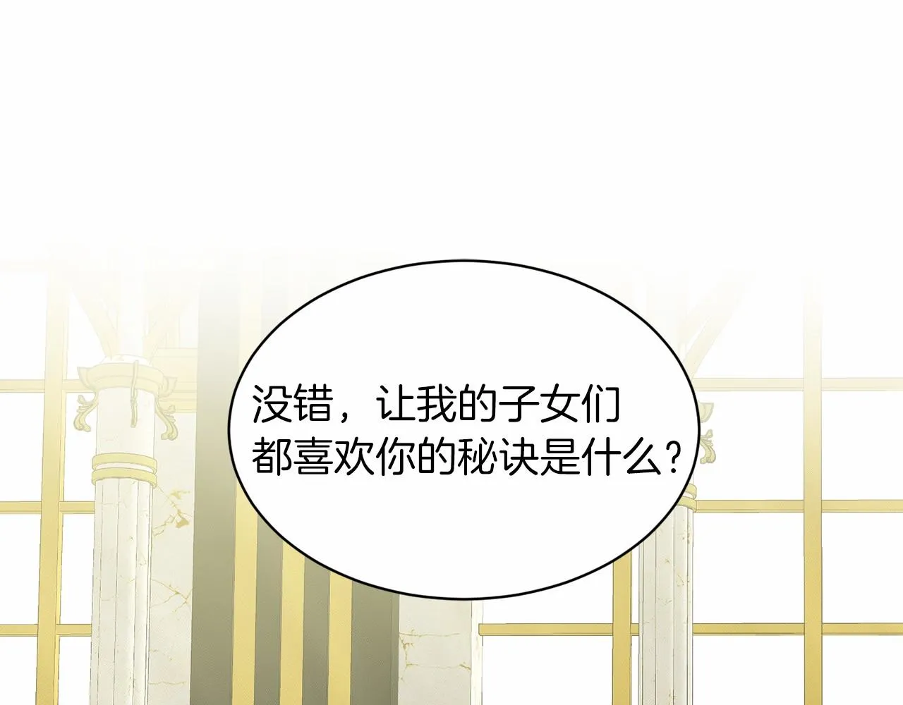第56话 众人喜爱 第5页