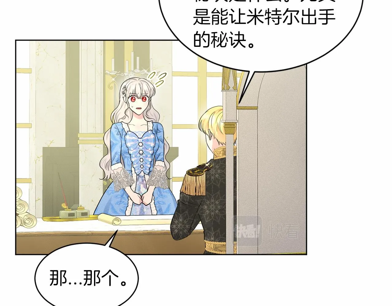第56话 众人喜爱 第26页