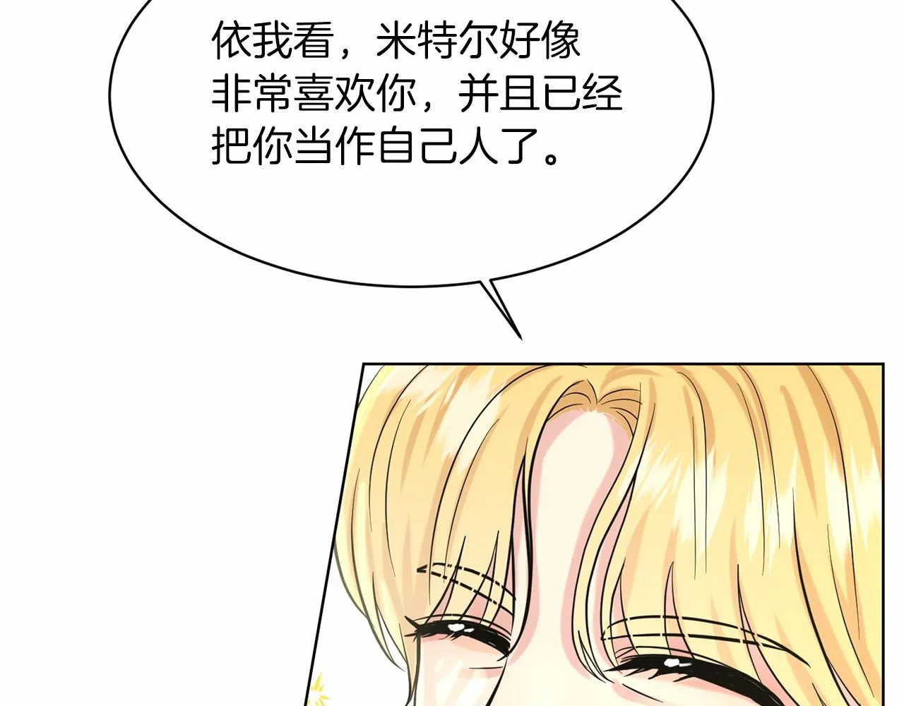 第56话 众人喜爱 第32页