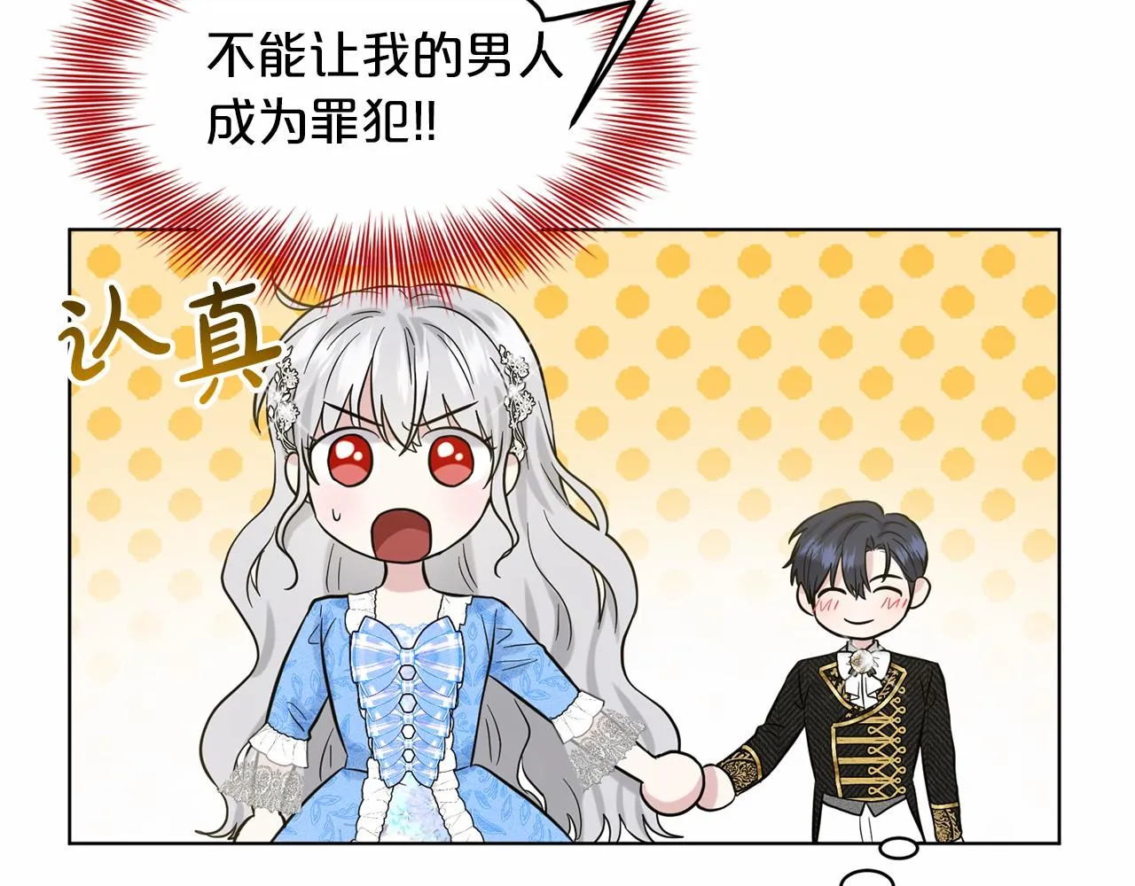 第56话 众人喜爱 第97页