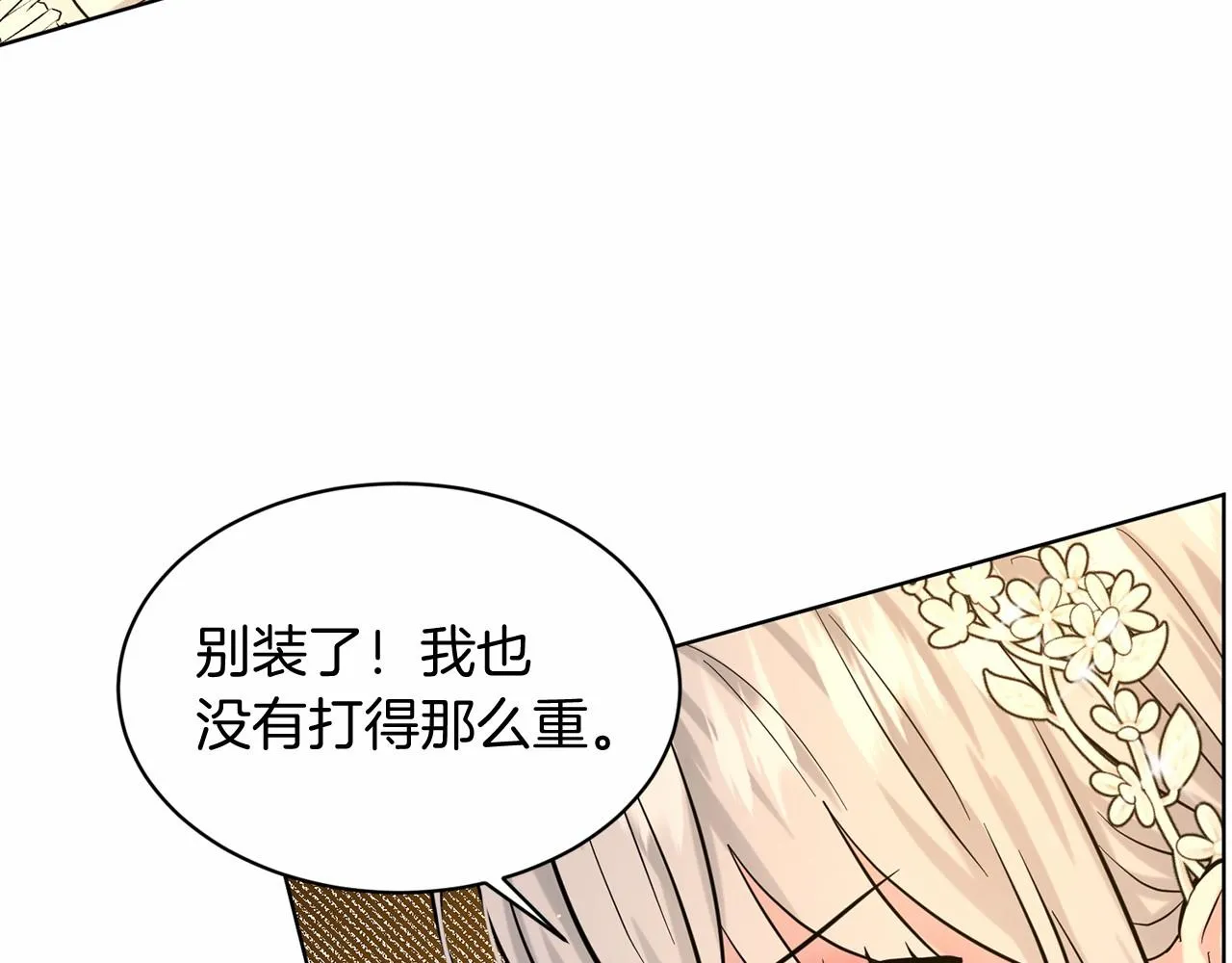 第57话 恭喜订婚 第16页