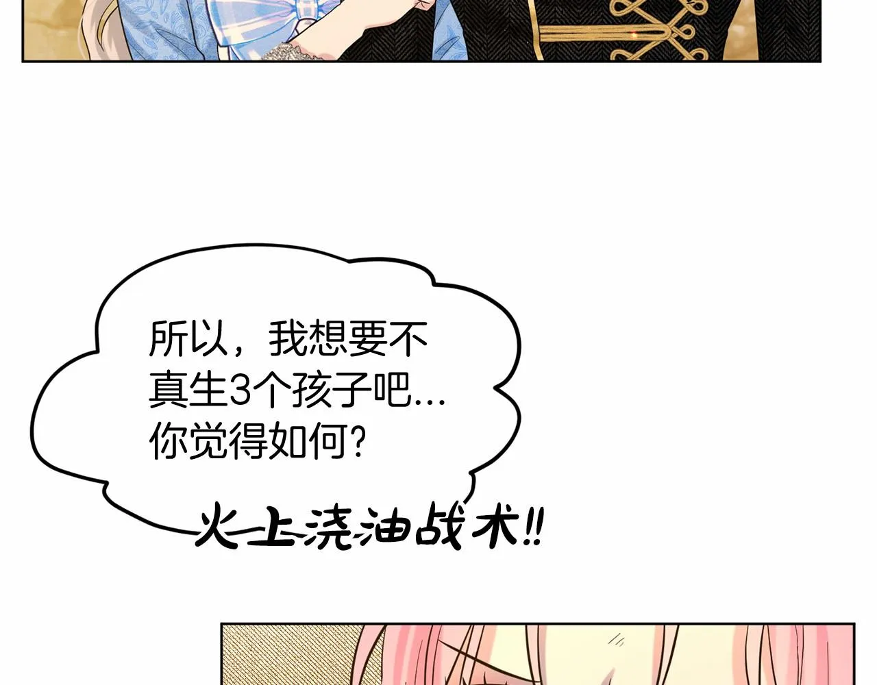 第57话 恭喜订婚 第61页