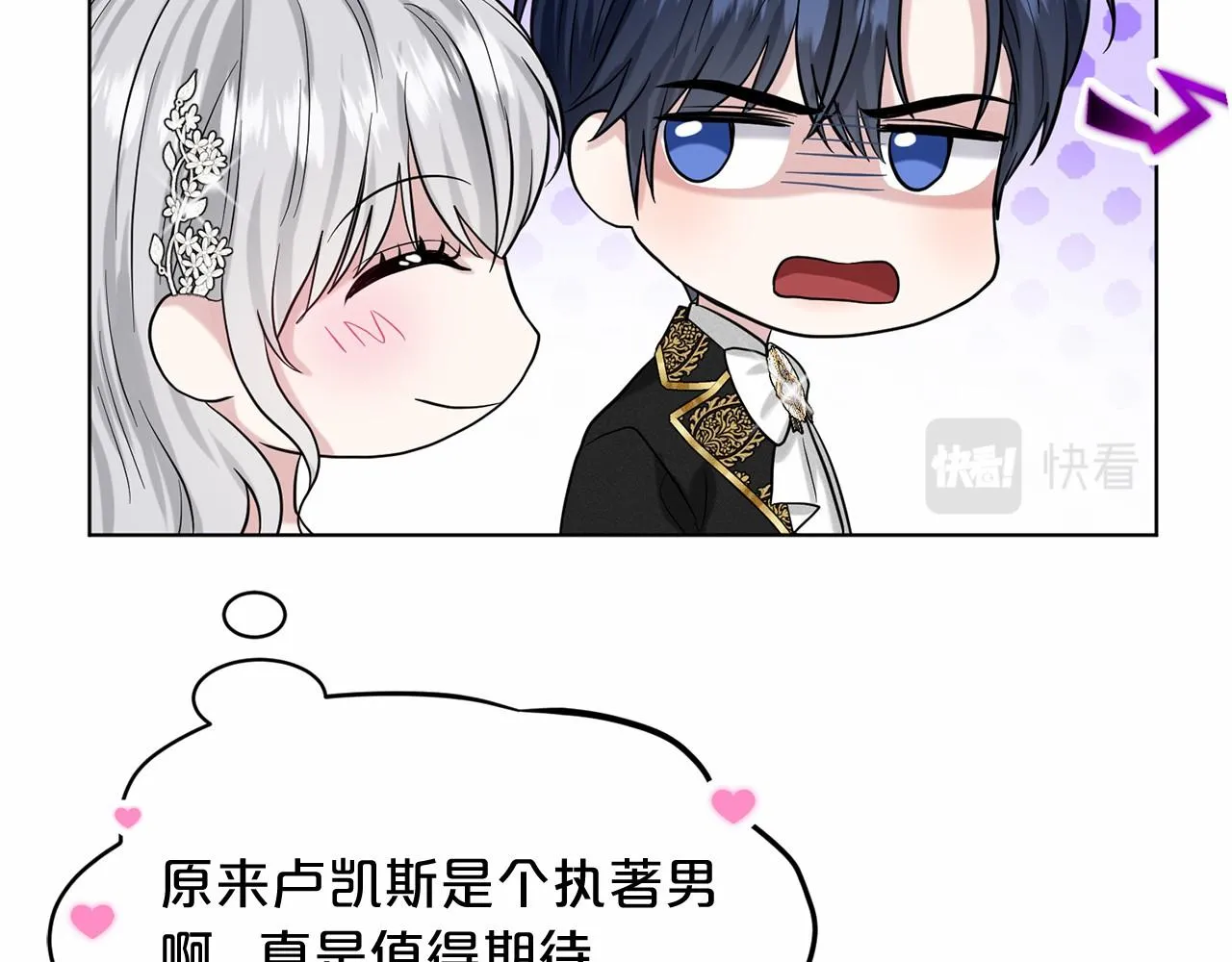 第57话 恭喜订婚 第87页