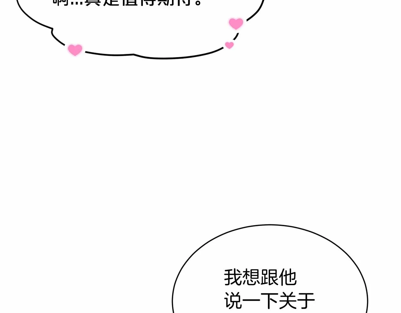 第57话 恭喜订婚 第88页
