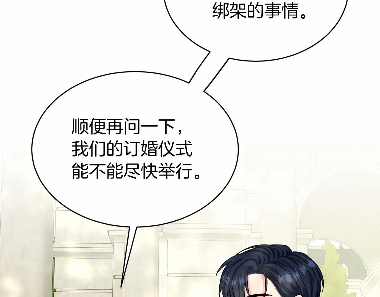 第57话 恭喜订婚 第89页