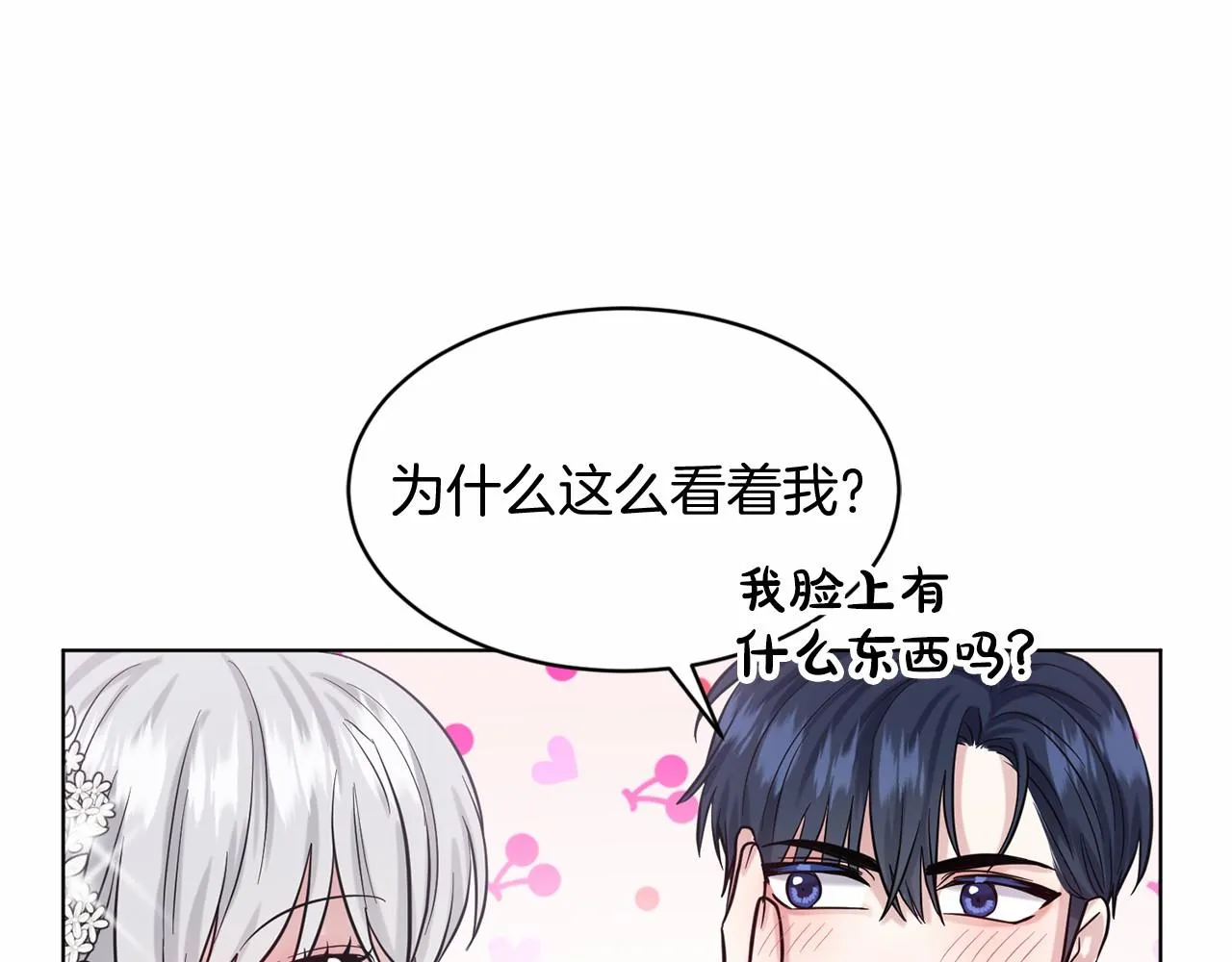 第57话 恭喜订婚 第97页