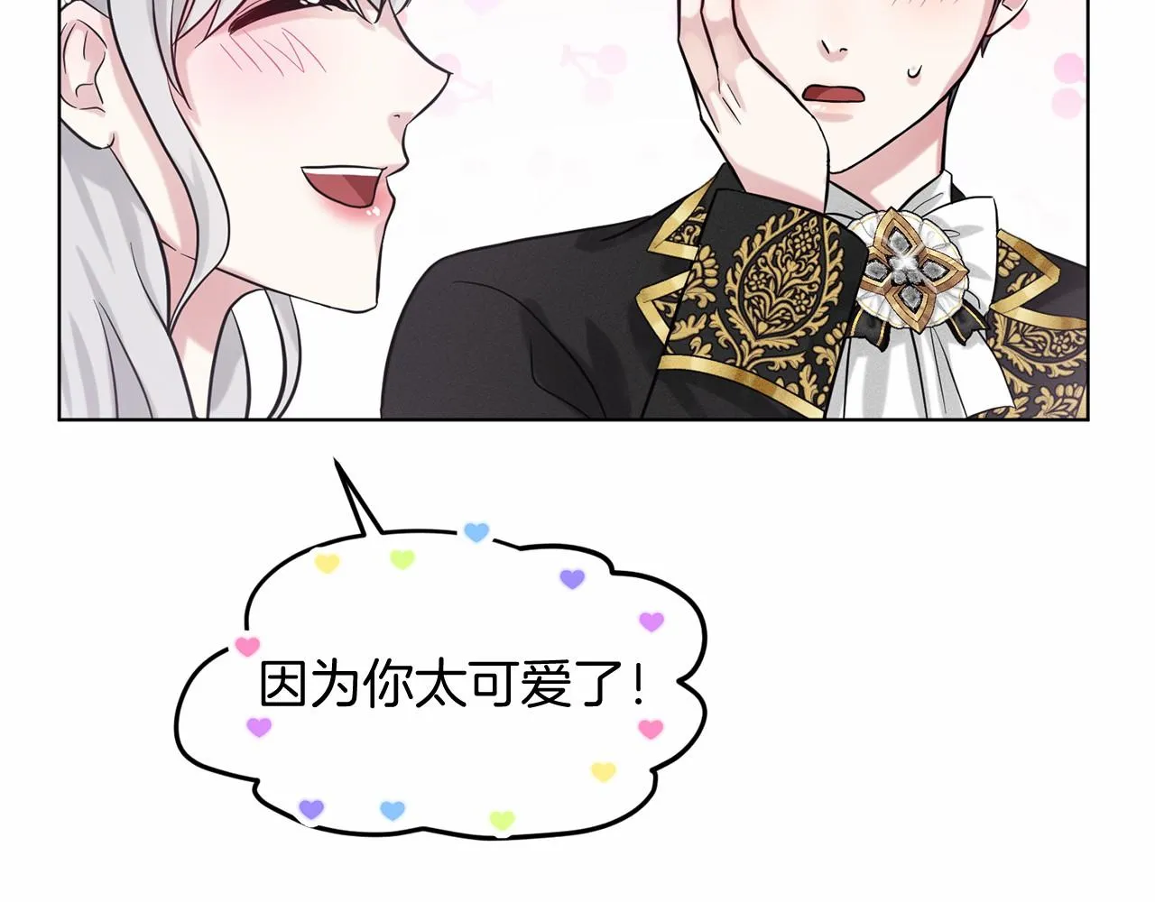 第57话 恭喜订婚 第98页