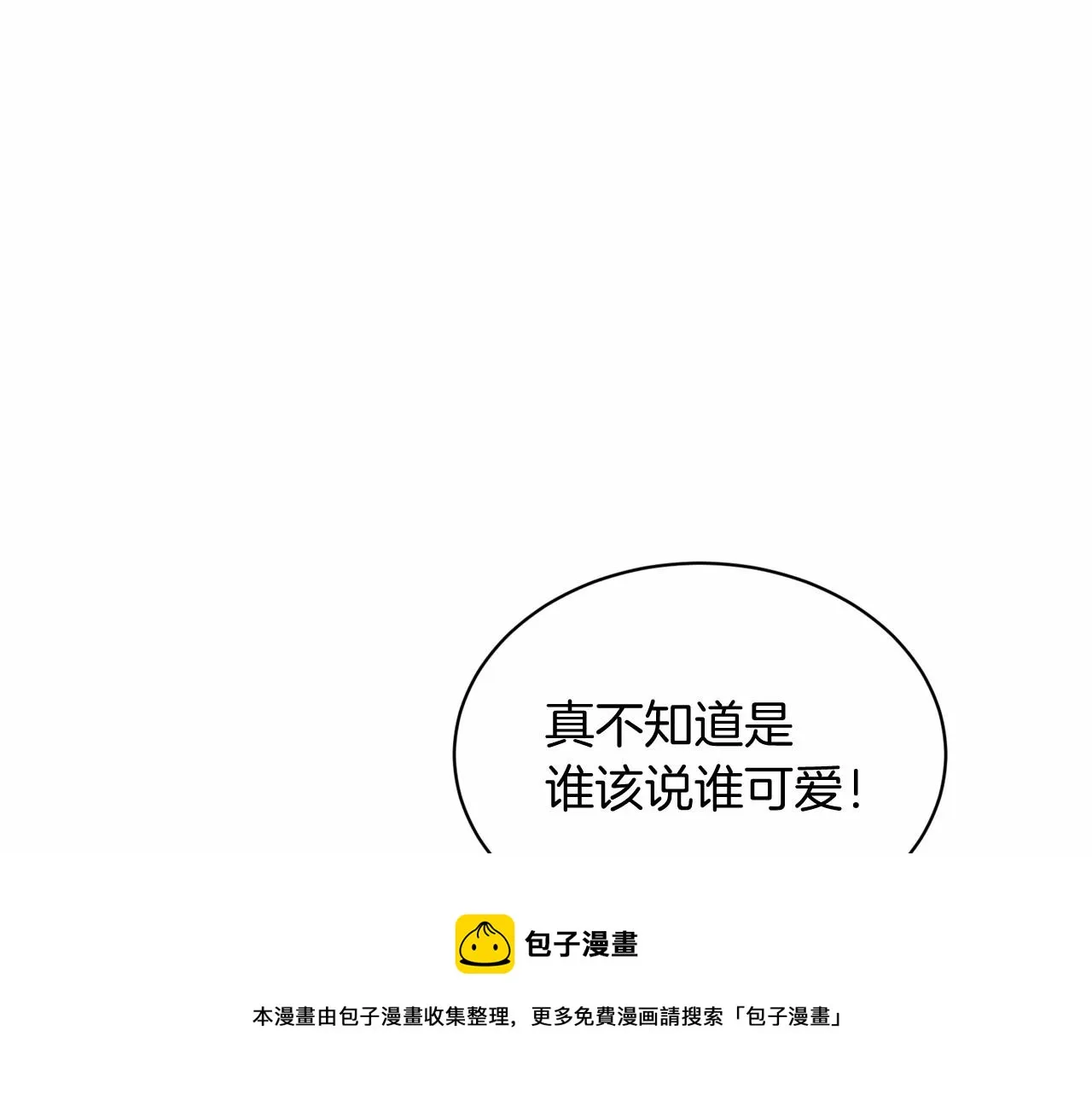 第57话 恭喜订婚 第99页