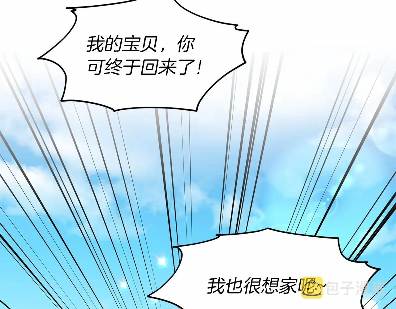 第58话 成为朋友吧 第11页