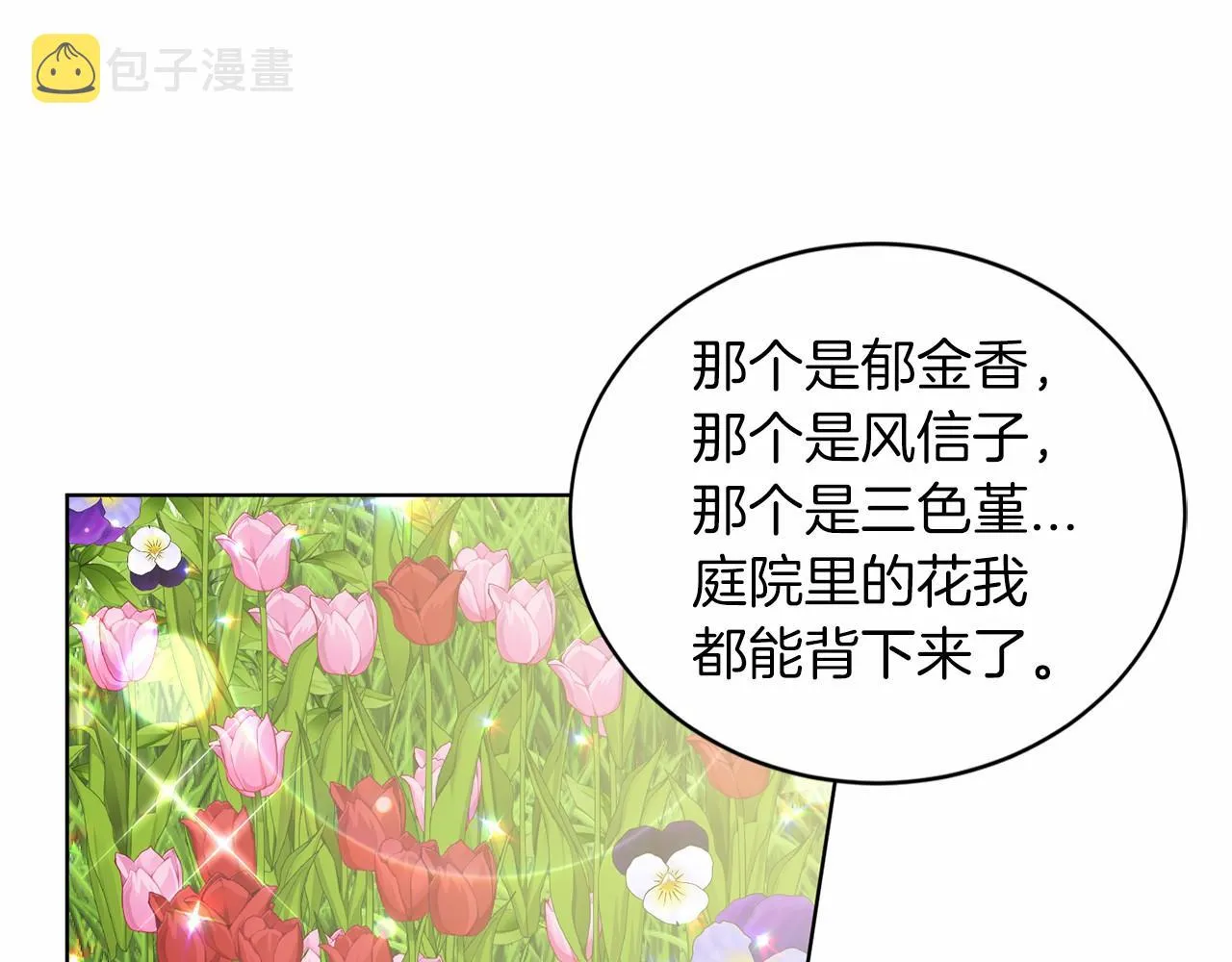第58话 成为朋友吧 第35页