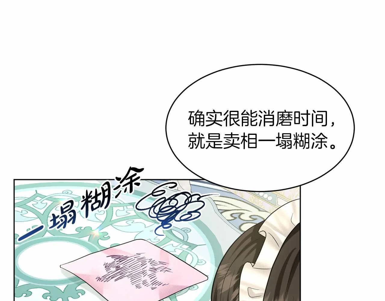 第58话 成为朋友吧 第39页