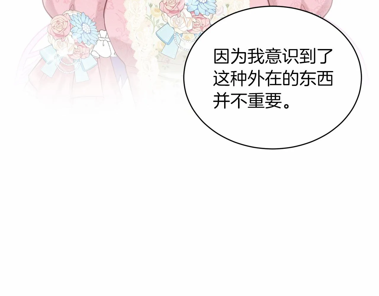 第58话 成为朋友吧 第76页