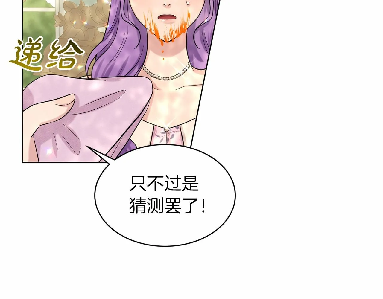 第58话 成为朋友吧 第87页