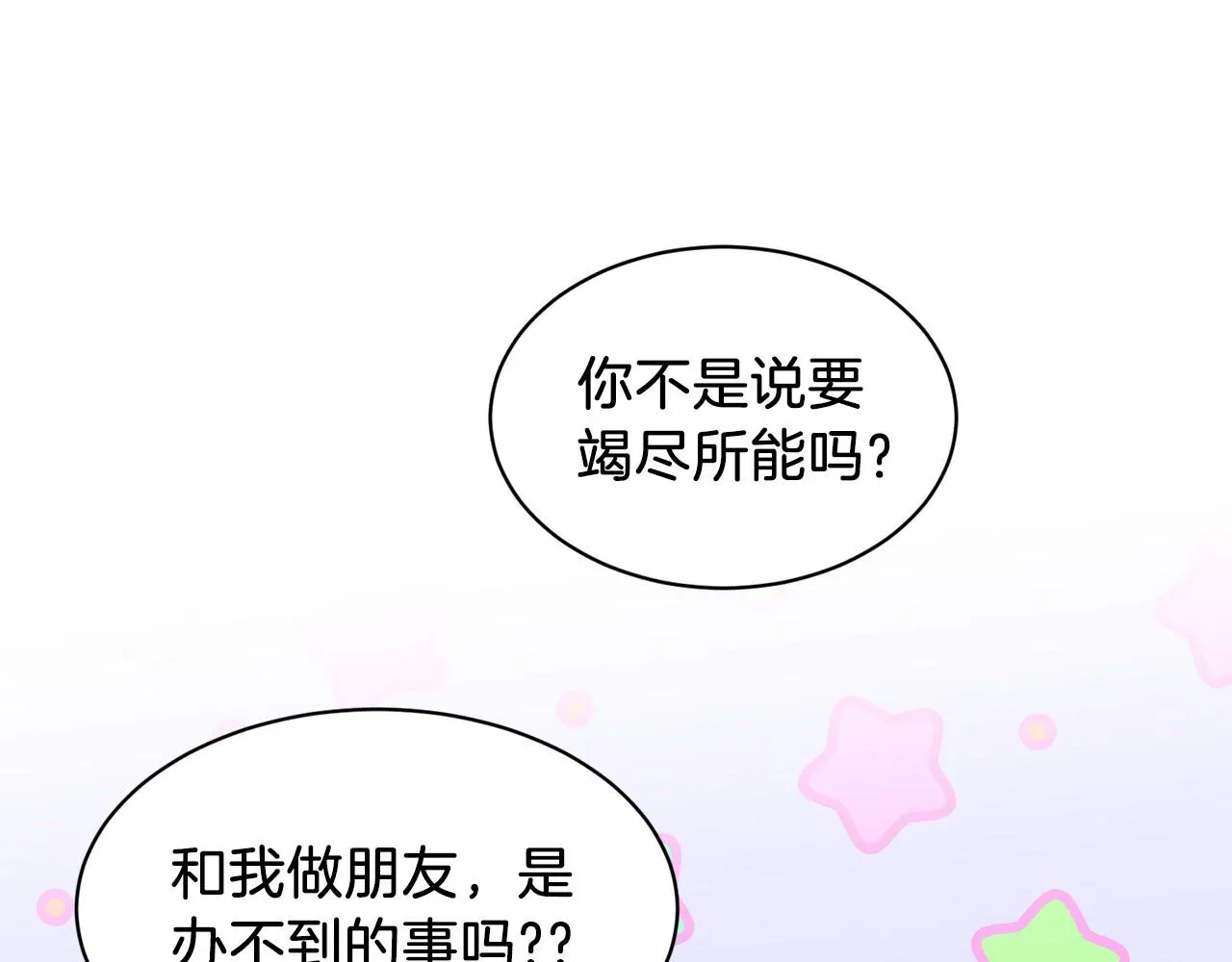 第58话 成为朋友吧 第111页