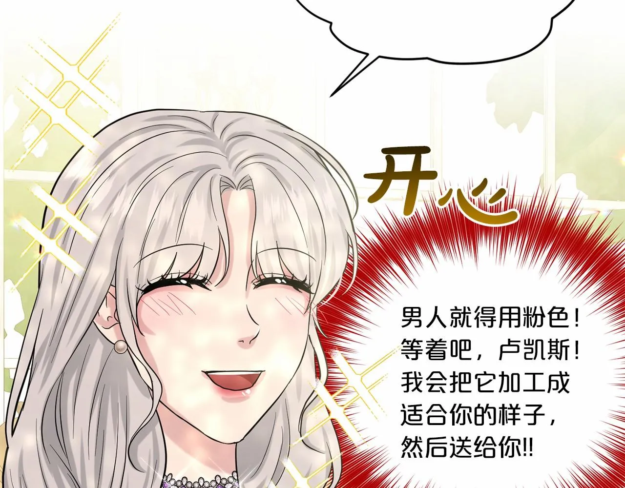 第58话 成为朋友吧 第141页