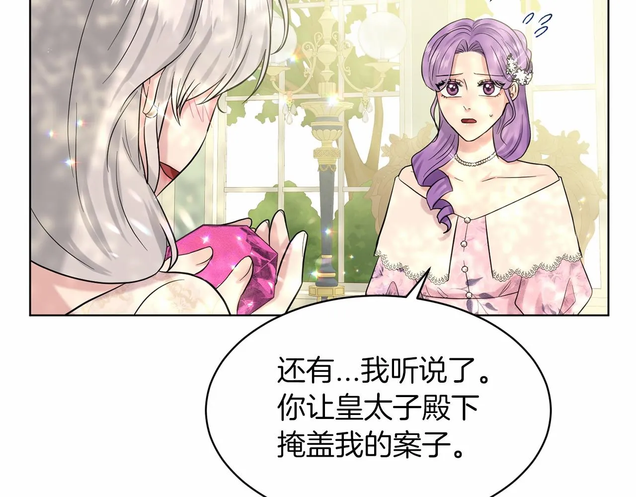 第58话 成为朋友吧 第144页