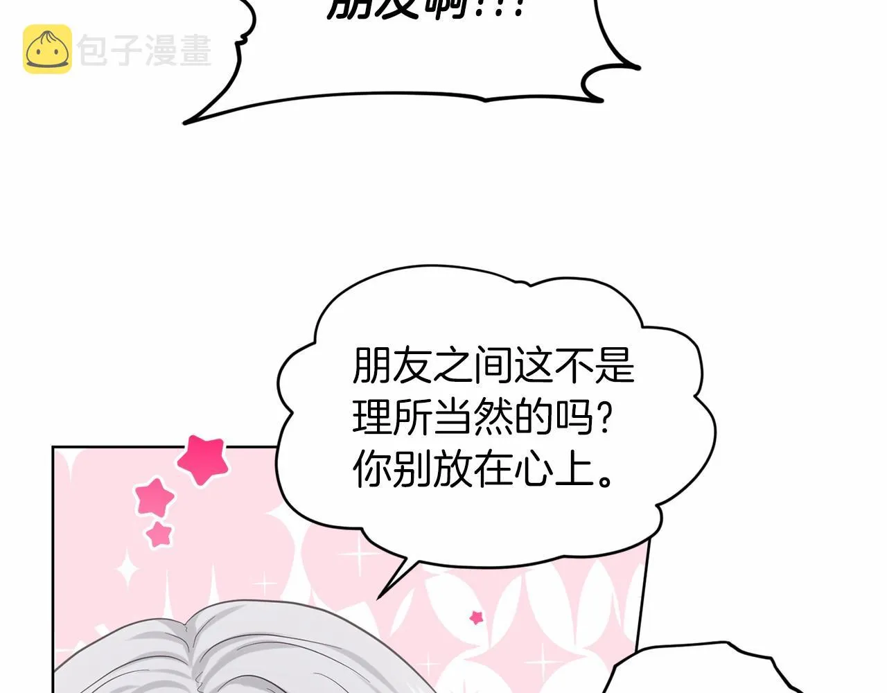 第58话 成为朋友吧 第150页